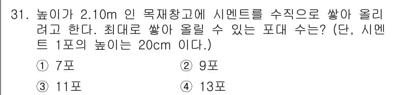 건설재료시험산업기사 2015년 31번 - 정답과 핵심 포인트를 검수 중인 기출문제