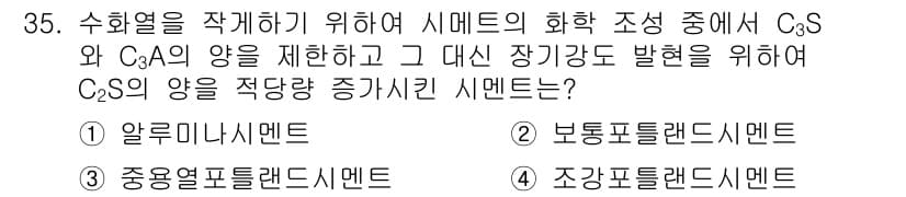 건설재료시험산업기사 2015년 35번 - 정답과 핵심 포인트를 검수 중인 기출문제