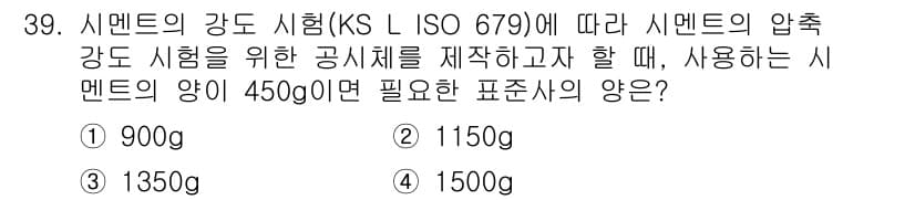 건설재료시험산업기사 2015년 39번 - 정답과 핵심 포인트를 검수 중인 기출문제