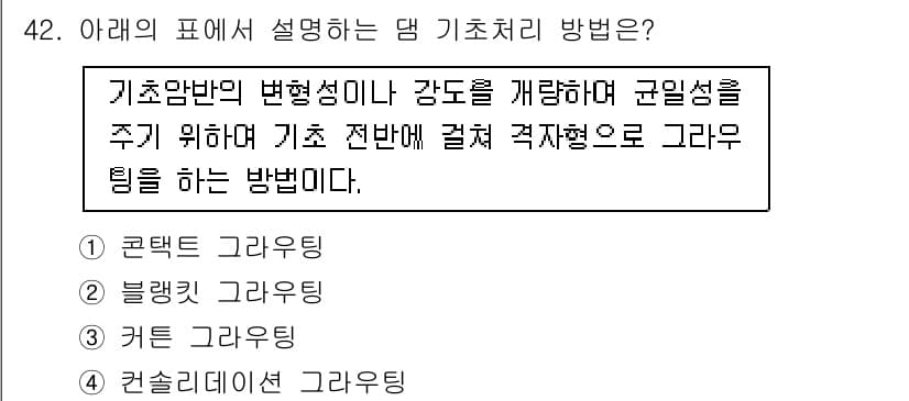 건설재료시험산업기사 2015년 42번 - 정답과 핵심 포인트를 검수 중인 기출문제