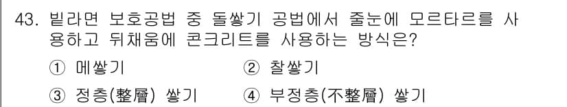 건설재료시험산업기사 2015년 43번 - 정답과 핵심 포인트를 검수 중인 기출문제
