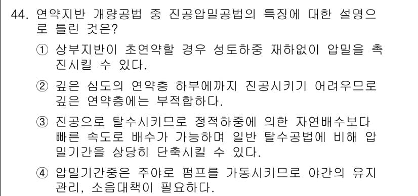 건설재료시험산업기사 2015년 44번 - 정답과 핵심 포인트를 검수 중인 기출문제