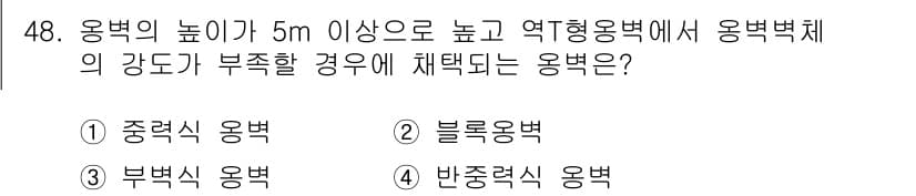 건설재료시험산업기사 2015년 48번 - 정답과 핵심 포인트를 검수 중인 기출문제