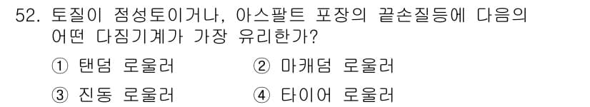 건설재료시험산업기사 2015년 52번 - 정답과 핵심 포인트를 검수 중인 기출문제