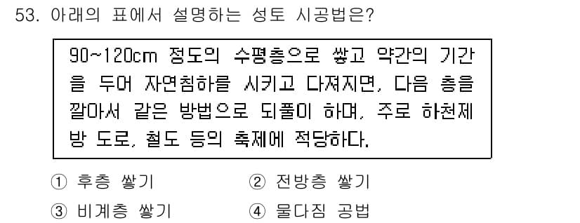 건설재료시험산업기사 2015년 53번 - 정답과 핵심 포인트를 검수 중인 기출문제
