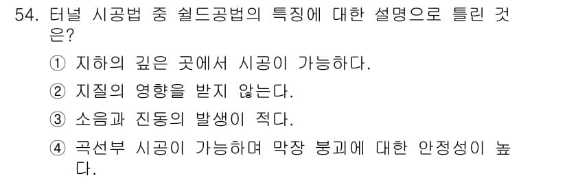 건설재료시험산업기사 2015년 54번 - 정답과 핵심 포인트를 검수 중인 기출문제