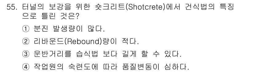 건설재료시험산업기사 2015년 55번 - 정답과 핵심 포인트를 검수 중인 기출문제