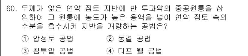 건설재료시험산업기사 2015년 60번 - 정답과 핵심 포인트를 검수 중인 기출문제