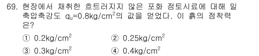 건설재료시험산업기사 2015년 69번 - 정답과 핵심 포인트를 검수 중인 기출문제