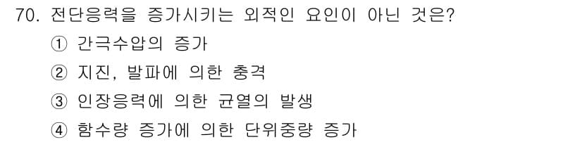 건설재료시험산업기사 2015년 70번 - 정답과 핵심 포인트를 검수 중인 기출문제