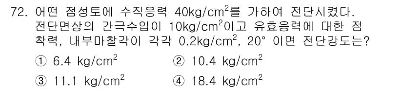 건설재료시험산업기사 2015년 72번 - 정답과 핵심 포인트를 검수 중인 기출문제