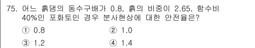 건설재료시험산업기사 2015년 75번 - 정답과 핵심 포인트를 검수 중인 기출문제
