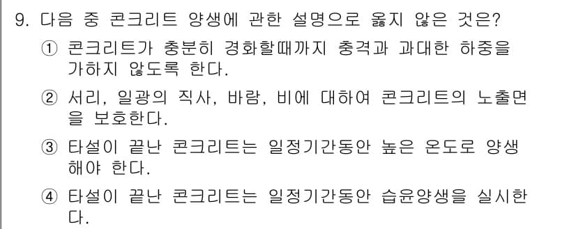 건설재료시험산업기사 2015년 9번 - 정답과 핵심 포인트를 검수 중인 기출문제