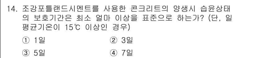 건설재료시험산업기사 2016년 14번 - 정답과 핵심 포인트를 검수 중인 기출문제