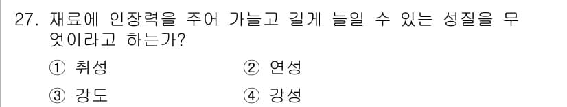 건설재료시험산업기사 2016년 27번 - 정답과 핵심 포인트를 검수 중인 기출문제