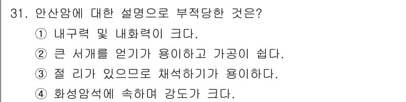 건설재료시험산업기사 2016년 31번 - 정답과 핵심 포인트를 검수 중인 기출문제
