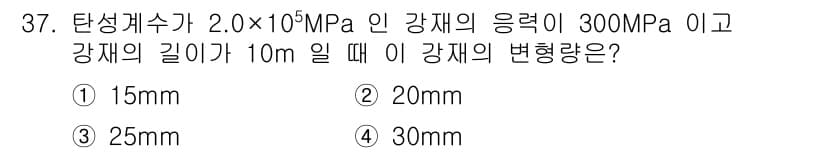 건설재료시험산업기사 2016년 37번 - 정답과 핵심 포인트를 검수 중인 기출문제