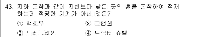 건설재료시험산업기사 2016년 43번 - 정답과 핵심 포인트를 검수 중인 기출문제