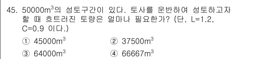 건설재료시험산업기사 2016년 45번 - 정답과 핵심 포인트를 검수 중인 기출문제
