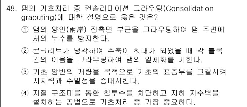 건설재료시험산업기사 2016년 48번 - 정답과 핵심 포인트를 검수 중인 기출문제