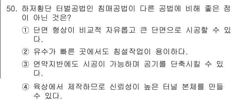 건설재료시험산업기사 2016년 50번 - 정답과 핵심 포인트를 검수 중인 기출문제