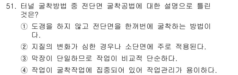 건설재료시험산업기사 2016년 51번 - 정답과 핵심 포인트를 검수 중인 기출문제