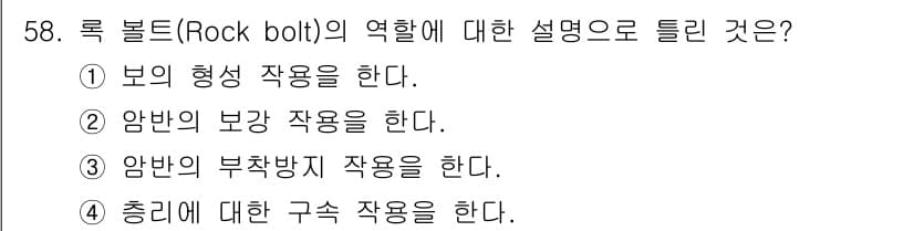 건설재료시험산업기사 2016년 58번 - 정답과 핵심 포인트를 검수 중인 기출문제