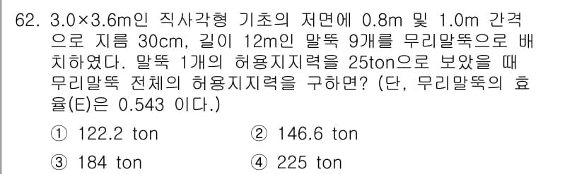 건설재료시험산업기사 2016년 62번 - 정답과 핵심 포인트를 검수 중인 기출문제