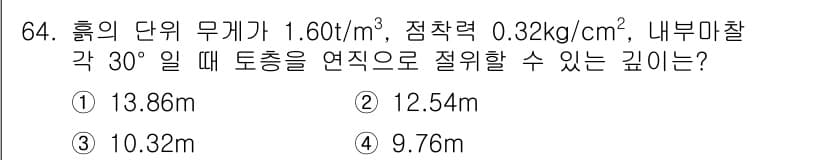 건설재료시험산업기사 2016년 64번 - 정답과 핵심 포인트를 검수 중인 기출문제