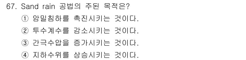 건설재료시험산업기사 2016년 67번 - 정답과 핵심 포인트를 검수 중인 기출문제
