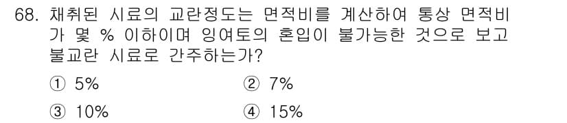 건설재료시험산업기사 2016년 68번 - 정답과 핵심 포인트를 검수 중인 기출문제