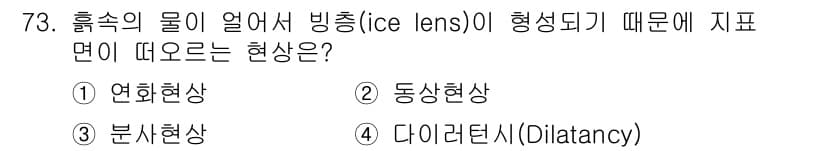 건설재료시험산업기사 2016년 73번 - 정답과 핵심 포인트를 검수 중인 기출문제