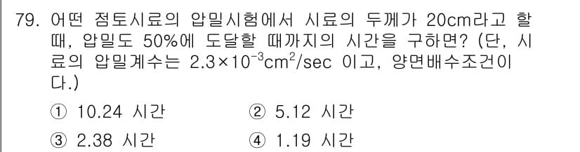 건설재료시험산업기사 2016년 79번 - 정답과 핵심 포인트를 검수 중인 기출문제