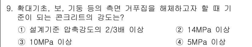건설재료시험산업기사 2016년 9번 - 정답과 핵심 포인트를 검수 중인 기출문제