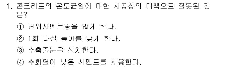 건설재료시험산업기사 2017년 1번 - 정답과 핵심 포인트를 검수 중인 기출문제