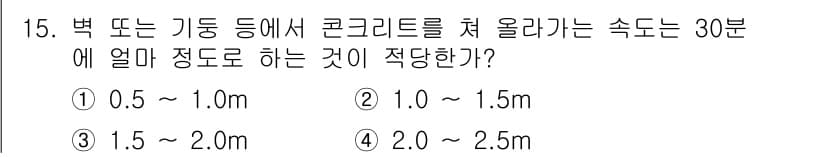 건설재료시험산업기사 2017년 15번 - 정답과 핵심 포인트를 검수 중인 기출문제