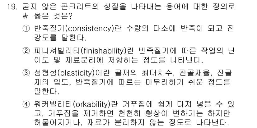 건설재료시험산업기사 2017년 19번 - 정답과 핵심 포인트를 검수 중인 기출문제