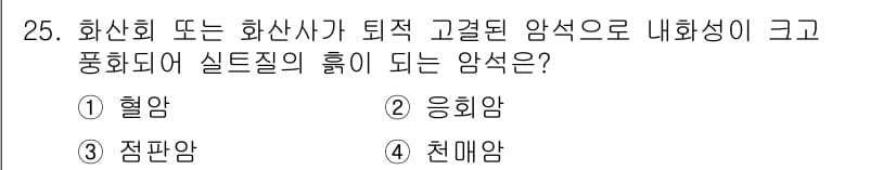 건설재료시험산업기사 2017년 25번 - 정답과 핵심 포인트를 검수 중인 기출문제