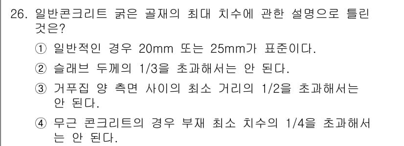 건설재료시험산업기사 2017년 26번 - 정답과 핵심 포인트를 검수 중인 기출문제