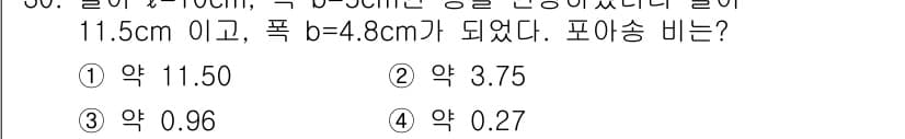 건설재료시험산업기사 2017년 30번 - 문제에서 주어진 값들을 통해 포이송 비율을 구할 수 있습니다. 포이송 비... 에 관한 핵심 기출문제