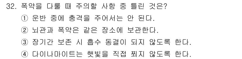 건설재료시험산업기사 2017년 32번 - 정답과 핵심 포인트를 검수 중인 기출문제
