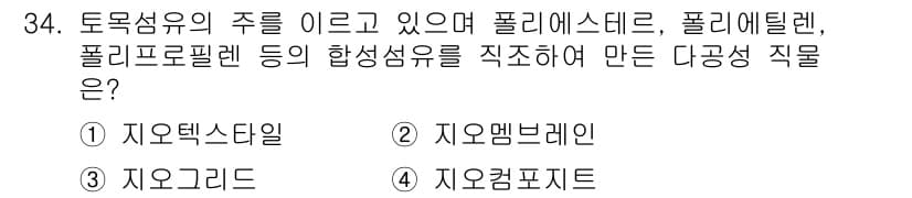 건설재료시험산업기사 2017년 34번 - 정답과 핵심 포인트를 검수 중인 기출문제