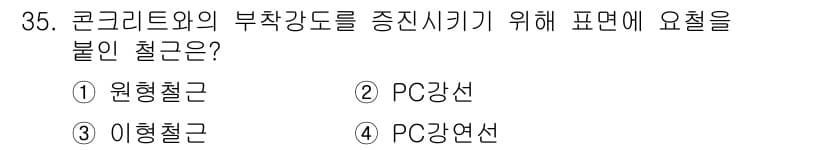 건설재료시험산업기사 2017년 35번 - 정답과 핵심 포인트를 검수 중인 기출문제