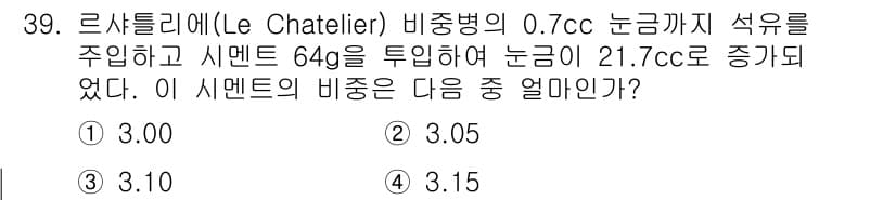 건설재료시험산업기사 2017년 39번 - 정답과 핵심 포인트를 검수 중인 기출문제