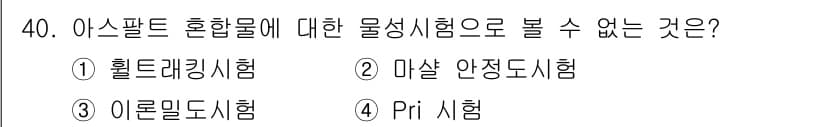 건설재료시험산업기사 2017년 40번 - 정답과 핵심 포인트를 검수 중인 기출문제