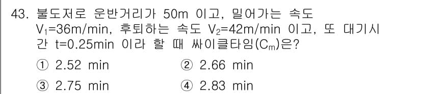 건설재료시험산업기사 2017년 43번 - 정답과 핵심 포인트를 검수 중인 기출문제