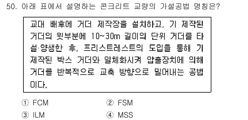 건설재료시험산업기사 2017년 50번 - 정답과 핵심 포인트를 검수 중인 기출문제