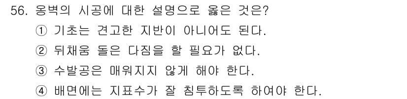건설재료시험산업기사 2017년 56번 - 정답과 핵심 포인트를 검수 중인 기출문제