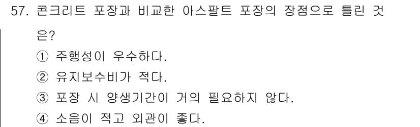 건설재료시험산업기사 2017년 57번 - 정답과 핵심 포인트를 검수 중인 기출문제