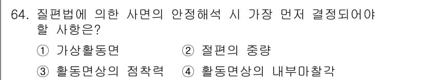 건설재료시험산업기사 2017년 64번 - 정답과 핵심 포인트를 검수 중인 기출문제